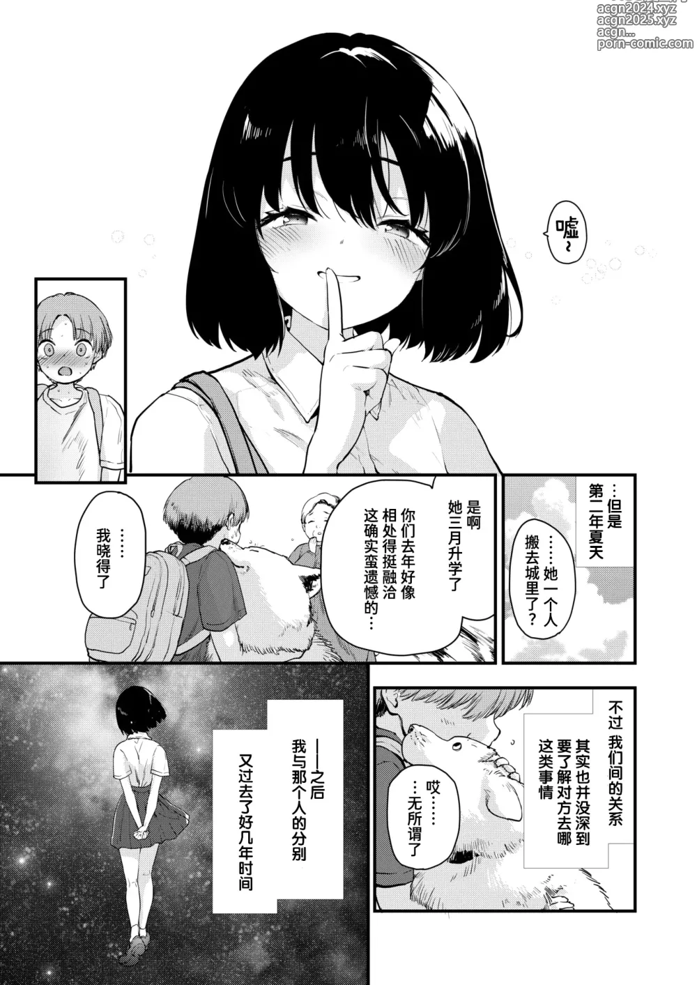 Page 11 of manga Kawa ni Ochiru