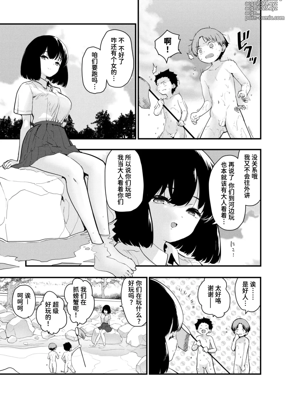 Page 3 of manga Kawa ni Ochiru