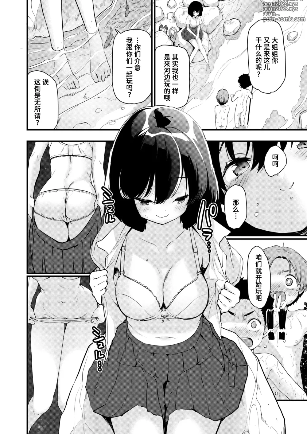 Page 4 of manga Kawa ni Ochiru