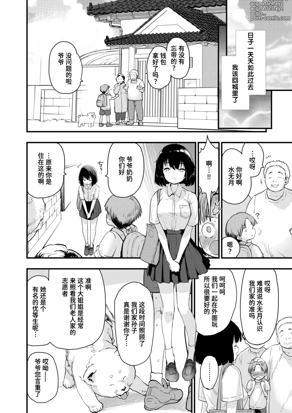 Page 10 of manga Kawa ni Ochiru