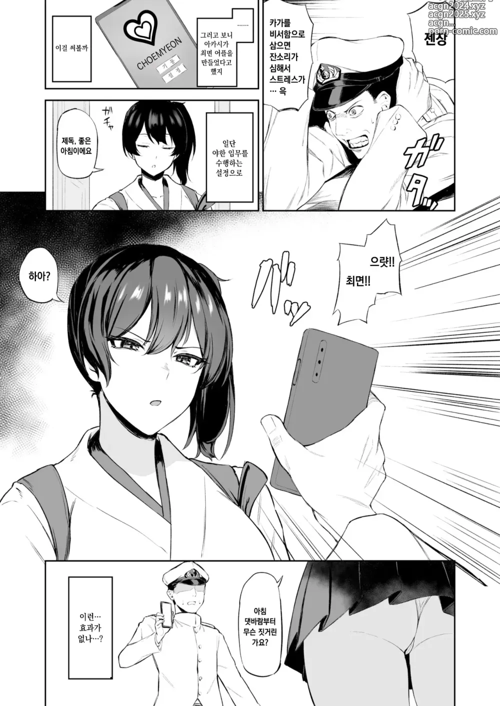 Page 2 of doujinshi Saimin Kaga-san