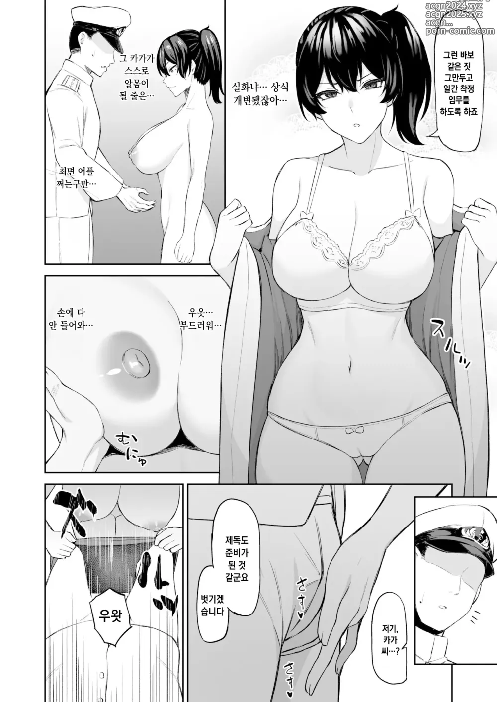 Page 3 of doujinshi Saimin Kaga-san