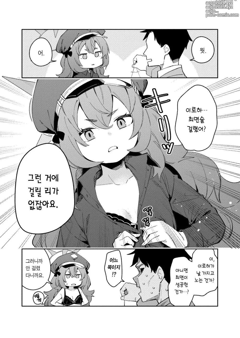 Page 3 of doujinshi IRH 최면? H