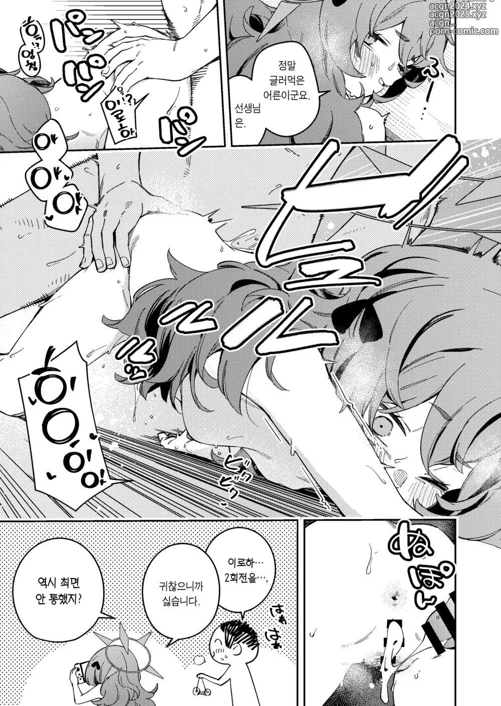 Page 10 of doujinshi IRH 최면? H