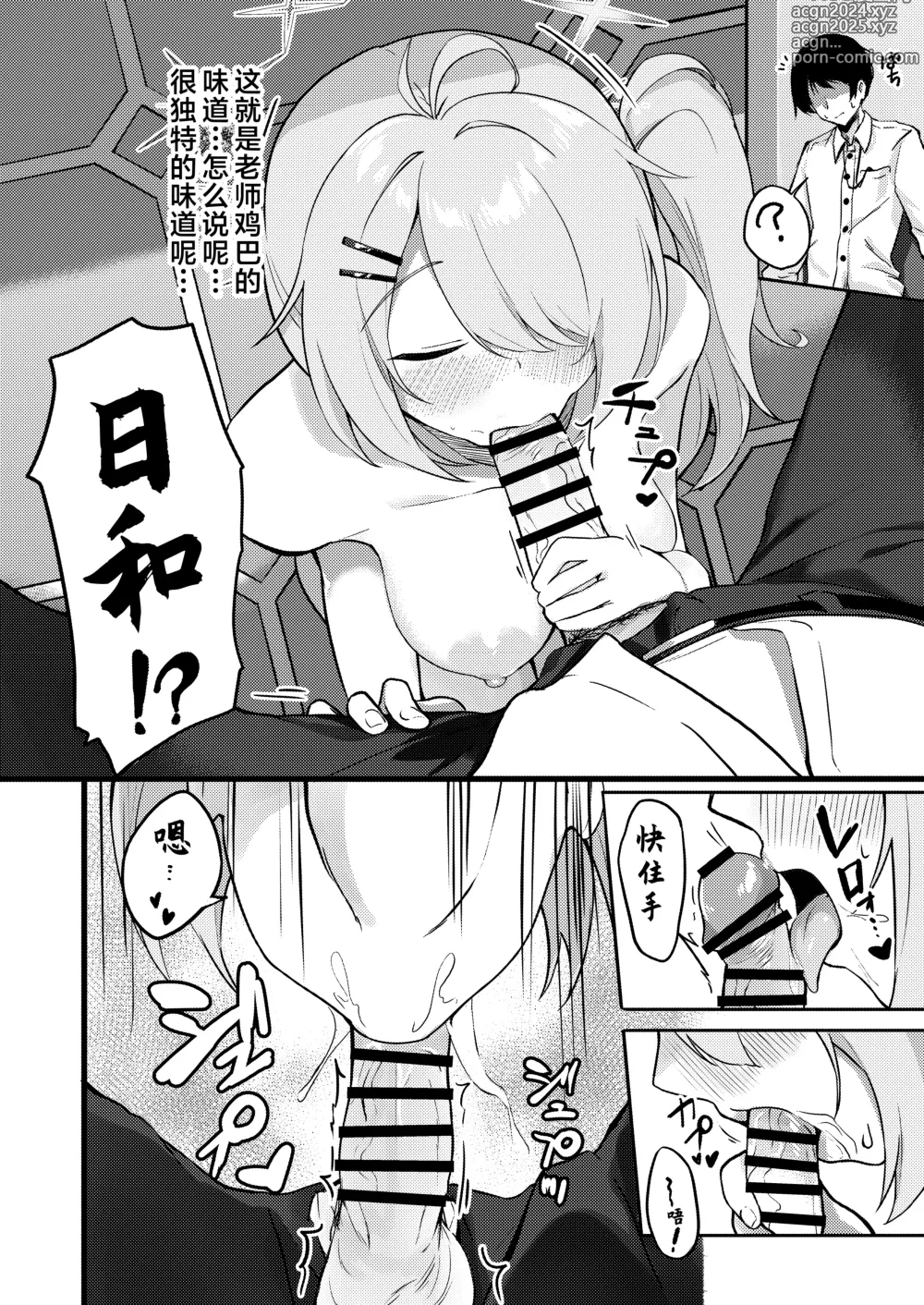 Page 11 of doujinshi 还有比自慰更舒服的事情吧?