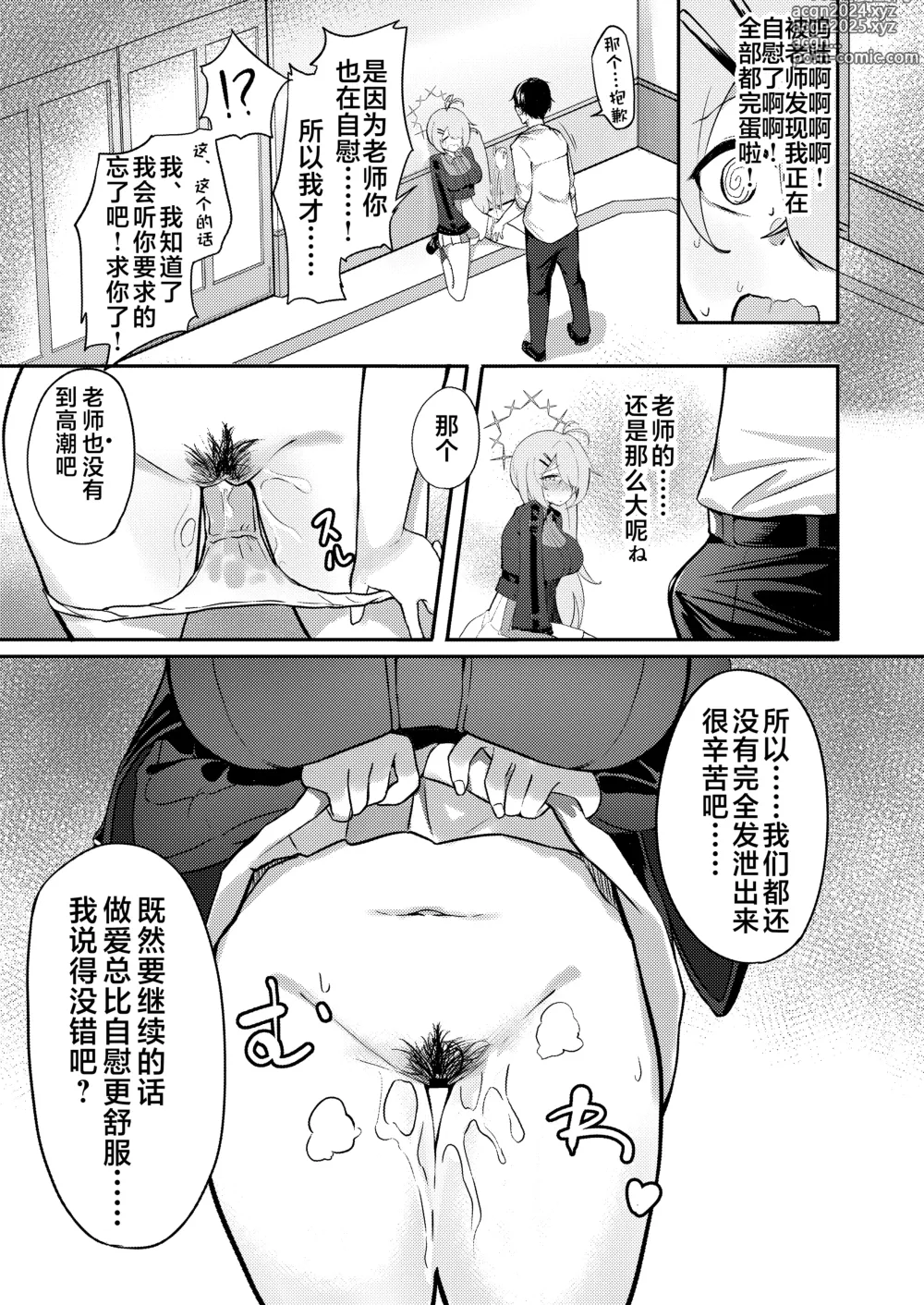 Page 16 of doujinshi 还有比自慰更舒服的事情吧?