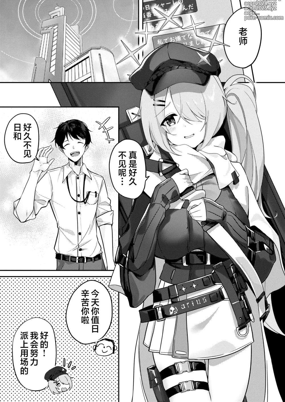 Page 4 of doujinshi 还有比自慰更舒服的事情吧?