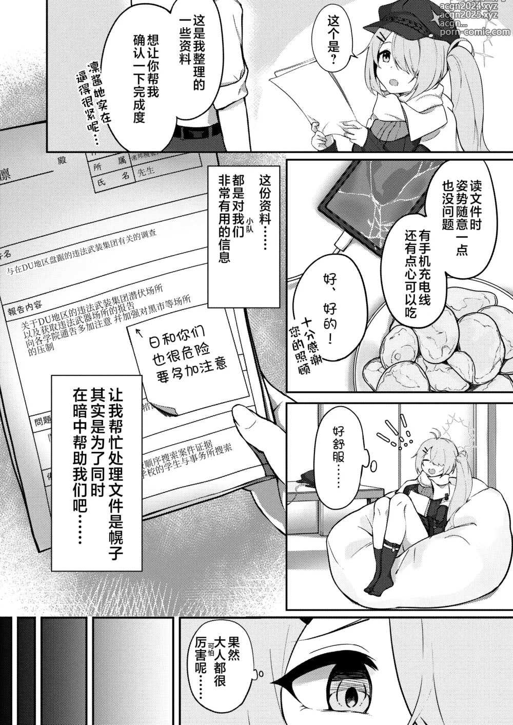 Page 5 of doujinshi 还有比自慰更舒服的事情吧?