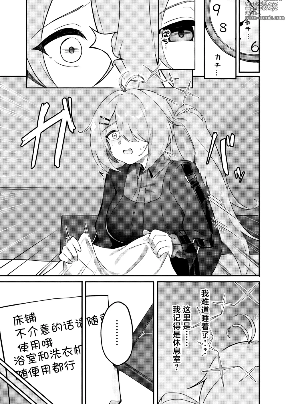 Page 6 of doujinshi 还有比自慰更舒服的事情吧?