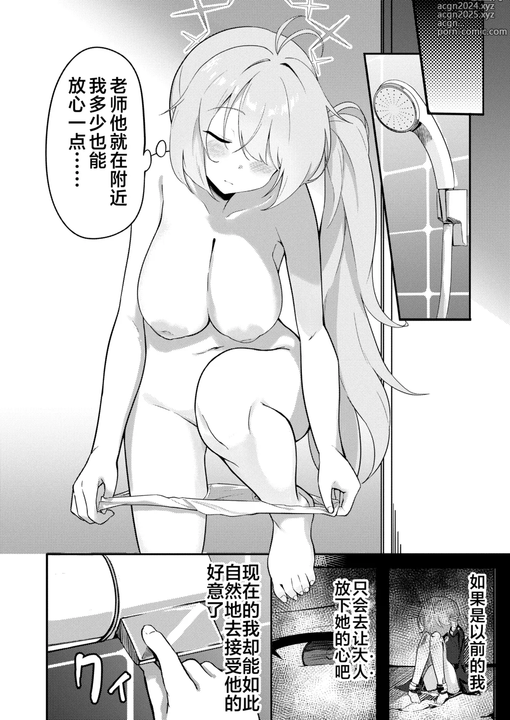 Page 7 of doujinshi 还有比自慰更舒服的事情吧?