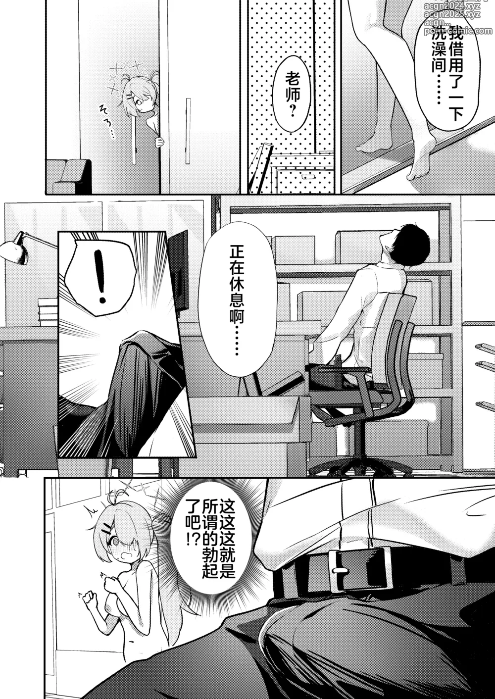 Page 9 of doujinshi 还有比自慰更舒服的事情吧?