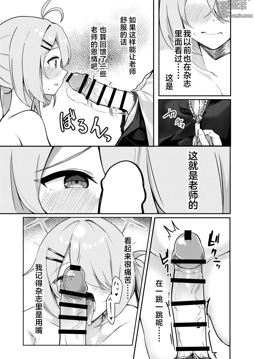 Page 10 of doujinshi 还有比自慰更舒服的事情吧?