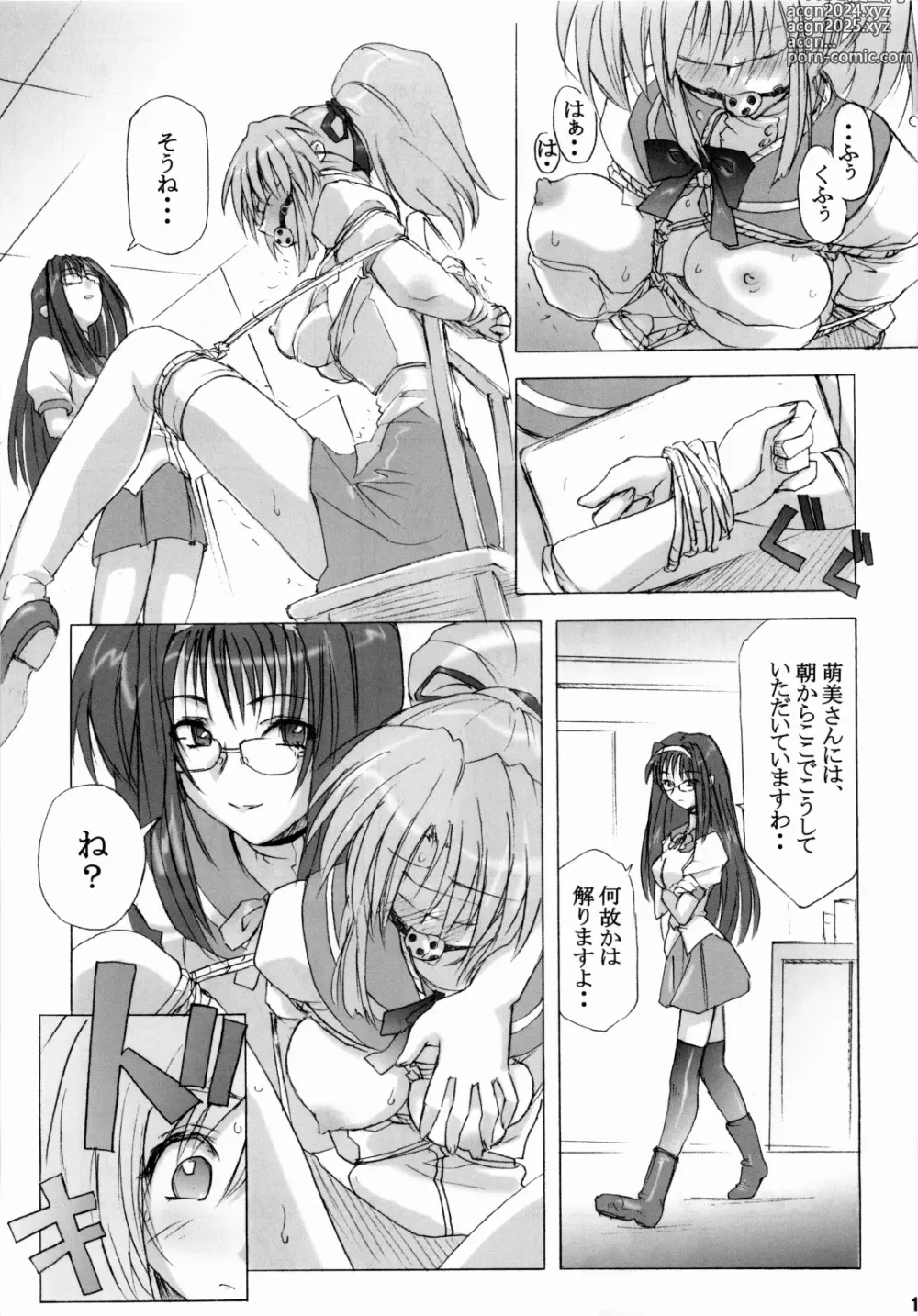 Page 12 of doujinshi 限定境界