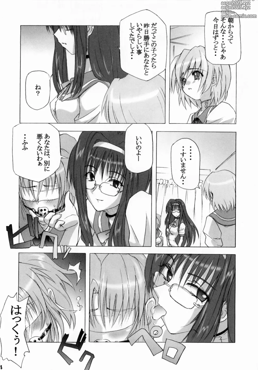 Page 13 of doujinshi 限定境界