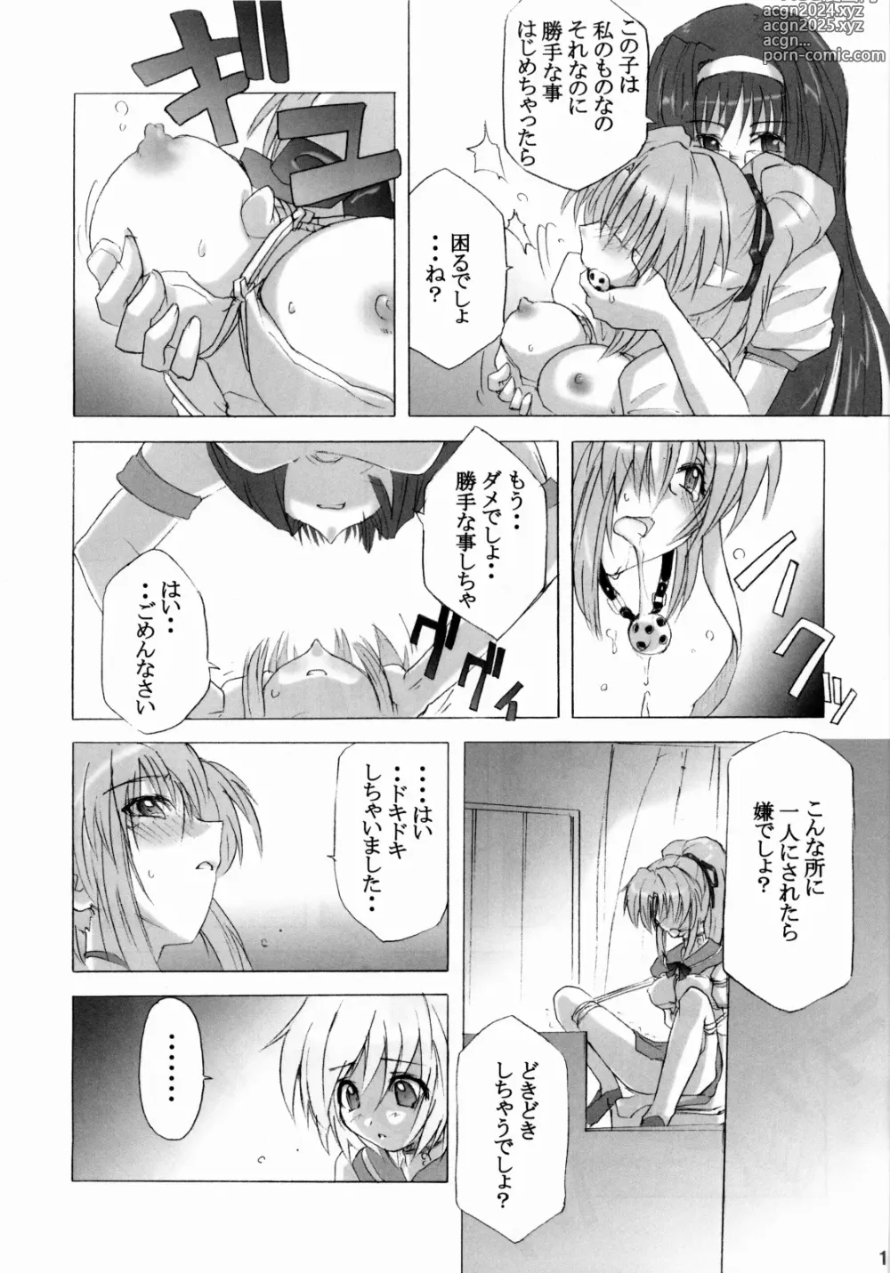 Page 14 of doujinshi 限定境界