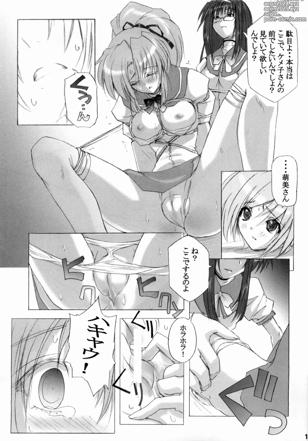 Page 18 of doujinshi 限定境界