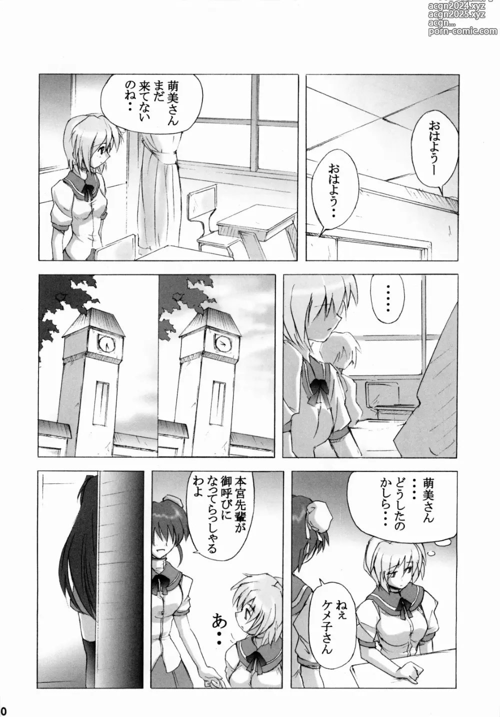 Page 9 of doujinshi 限定境界