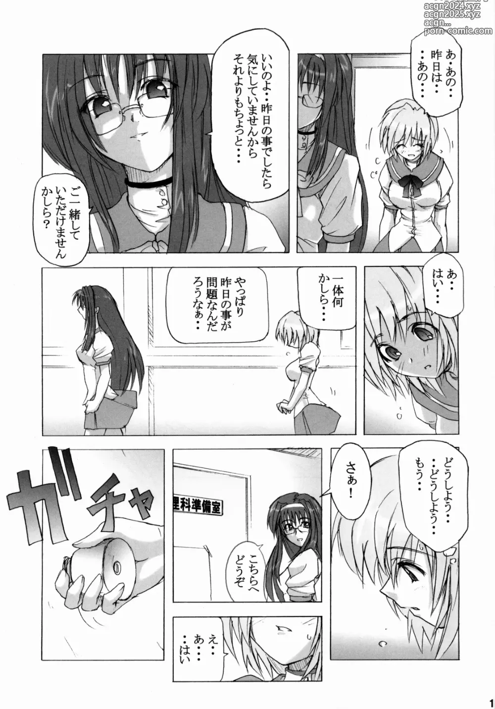 Page 10 of doujinshi 限定境界