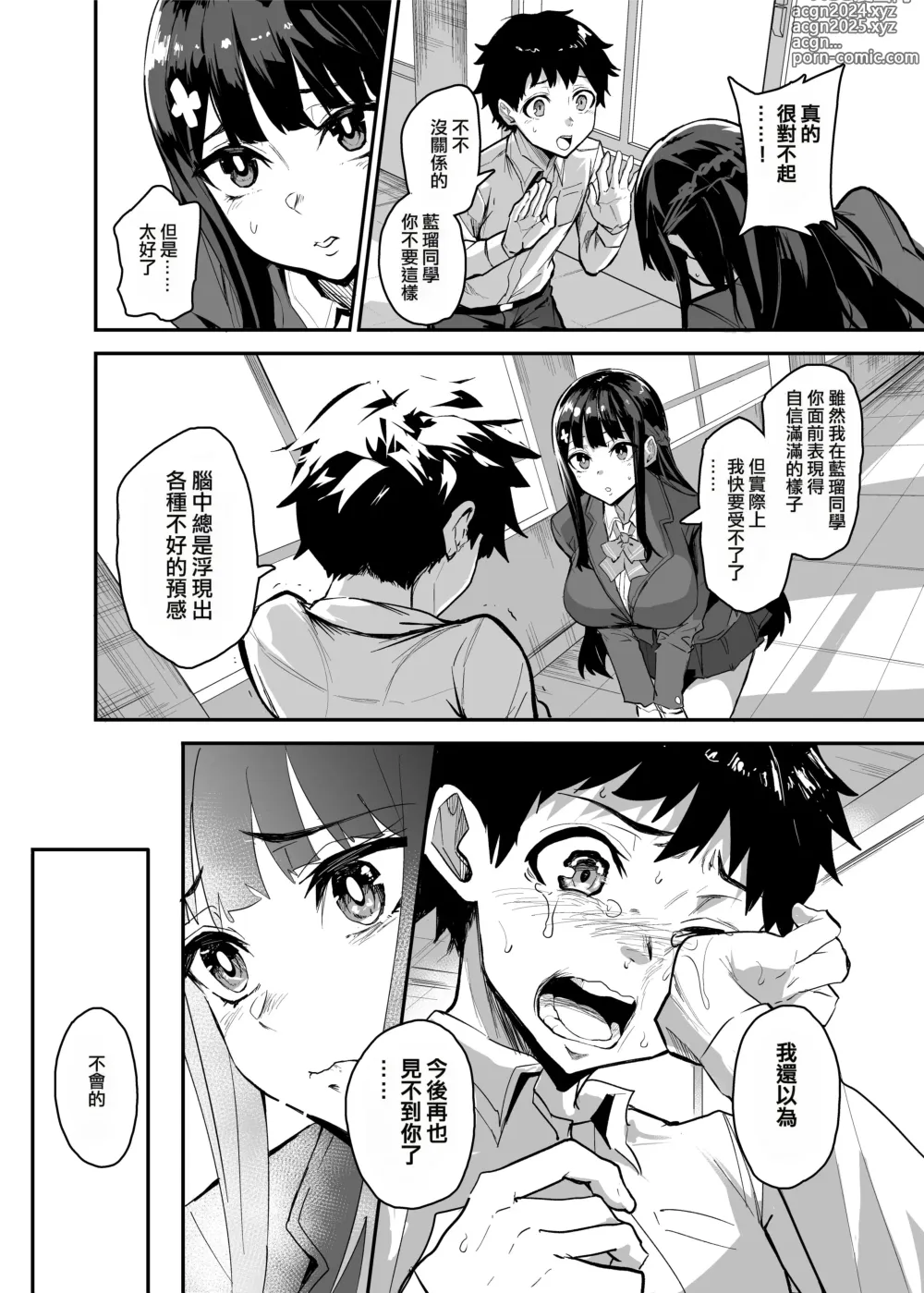 Page 139 of doujinshi アブカノ ー信頼してた外国人にハメられ堕ちた帰国カノジョとぼくー