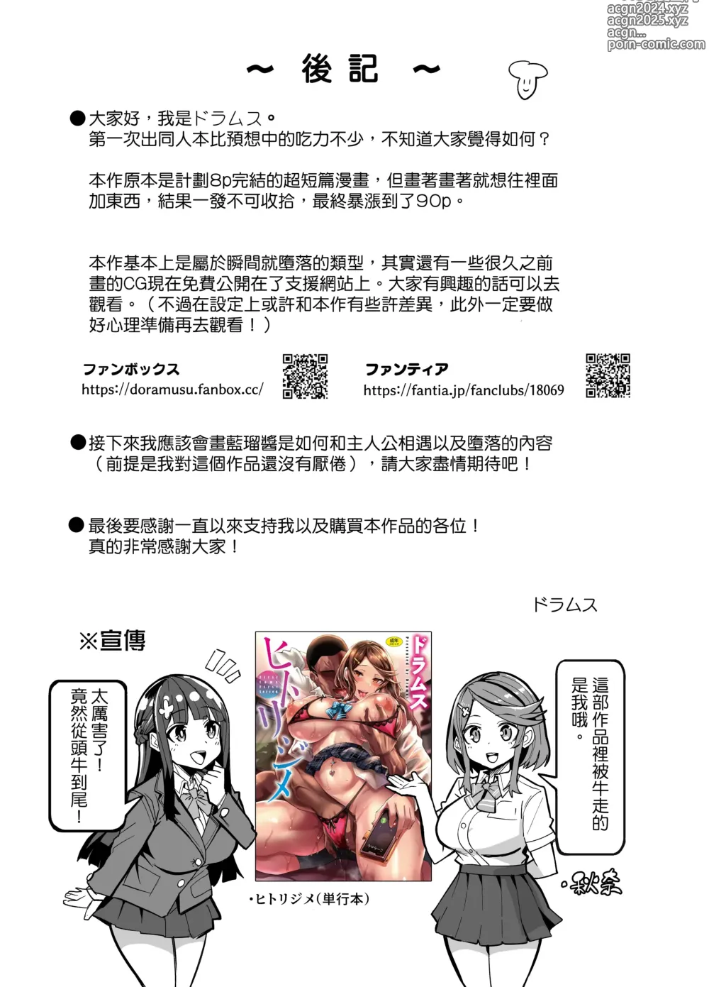 Page 141 of doujinshi アブカノ ー信頼してた外国人にハメられ堕ちた帰国カノジョとぼくー