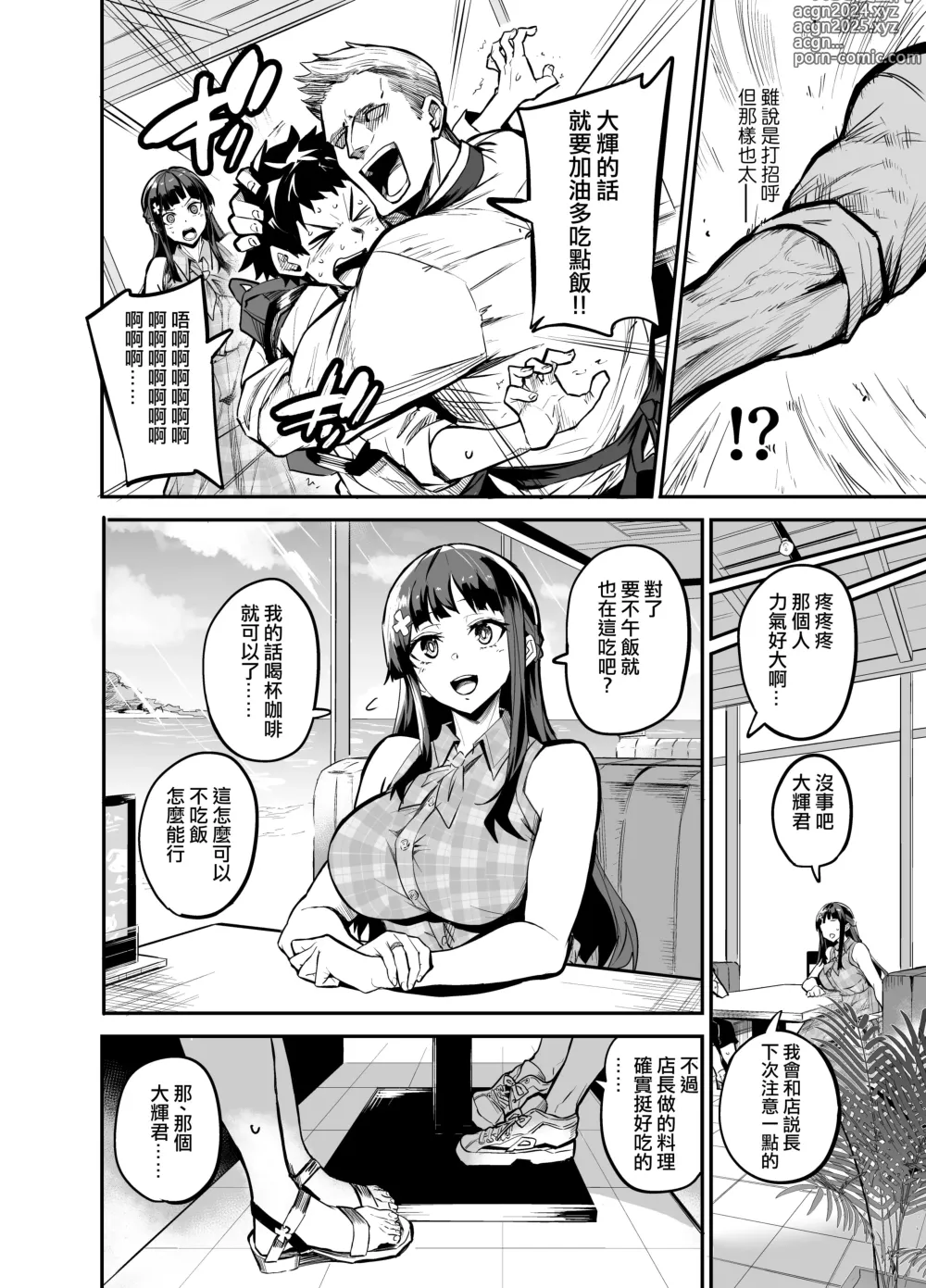 Page 29 of doujinshi アブカノ ー信頼してた外国人にハメられ堕ちた帰国カノジョとぼくー