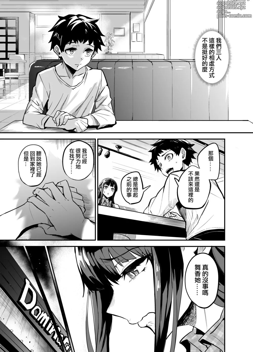 Page 32 of doujinshi アブカノ ー信頼してた外国人にハメられ堕ちた帰国カノジョとぼくー