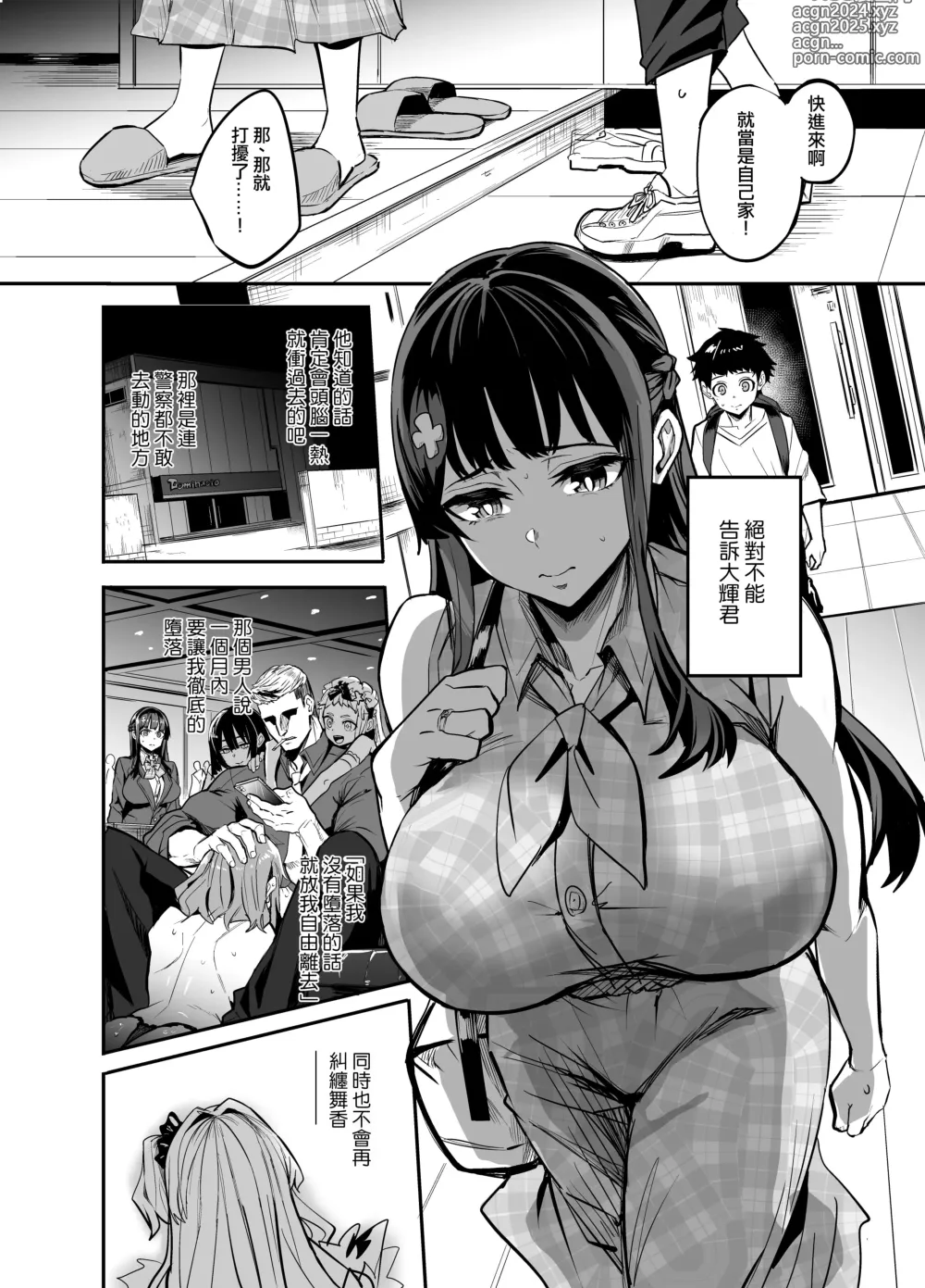 Page 41 of doujinshi アブカノ ー信頼してた外国人にハメられ堕ちた帰国カノジョとぼくー