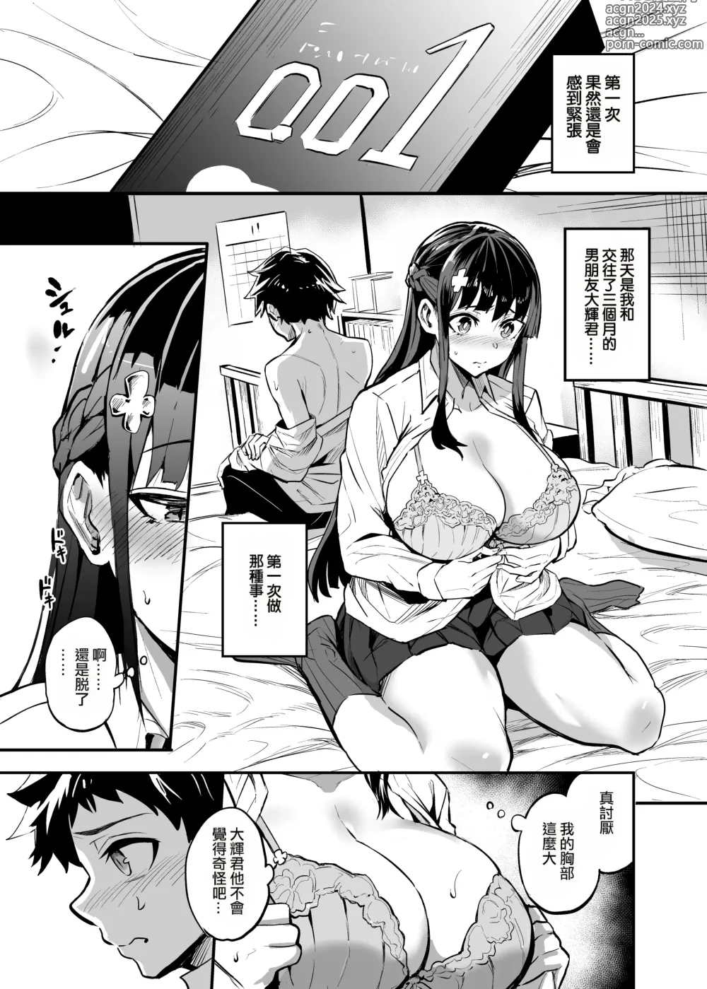 Page 52 of doujinshi アブカノ ー信頼してた外国人にハメられ堕ちた帰国カノジョとぼくー