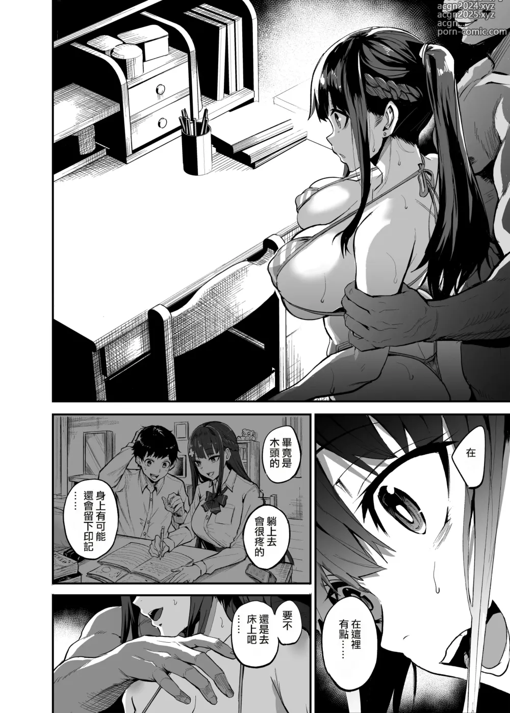 Page 87 of doujinshi アブカノ ー信頼してた外国人にハメられ堕ちた帰国カノジョとぼくー