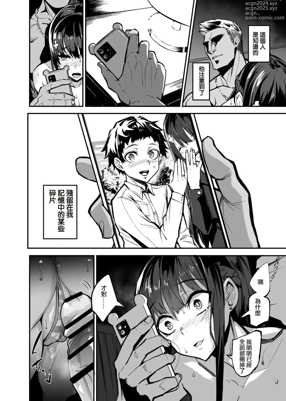 Page 89 of doujinshi アブカノ ー信頼してた外国人にハメられ堕ちた帰国カノジョとぼくー