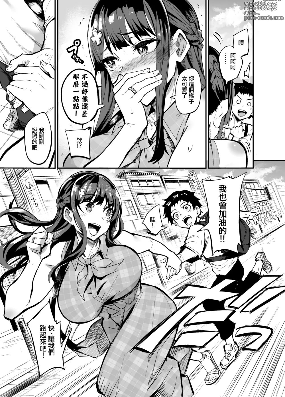 Page 10 of doujinshi アブカノ ー信頼してた外国人にハメられ堕ちた帰国カノジョとぼくー