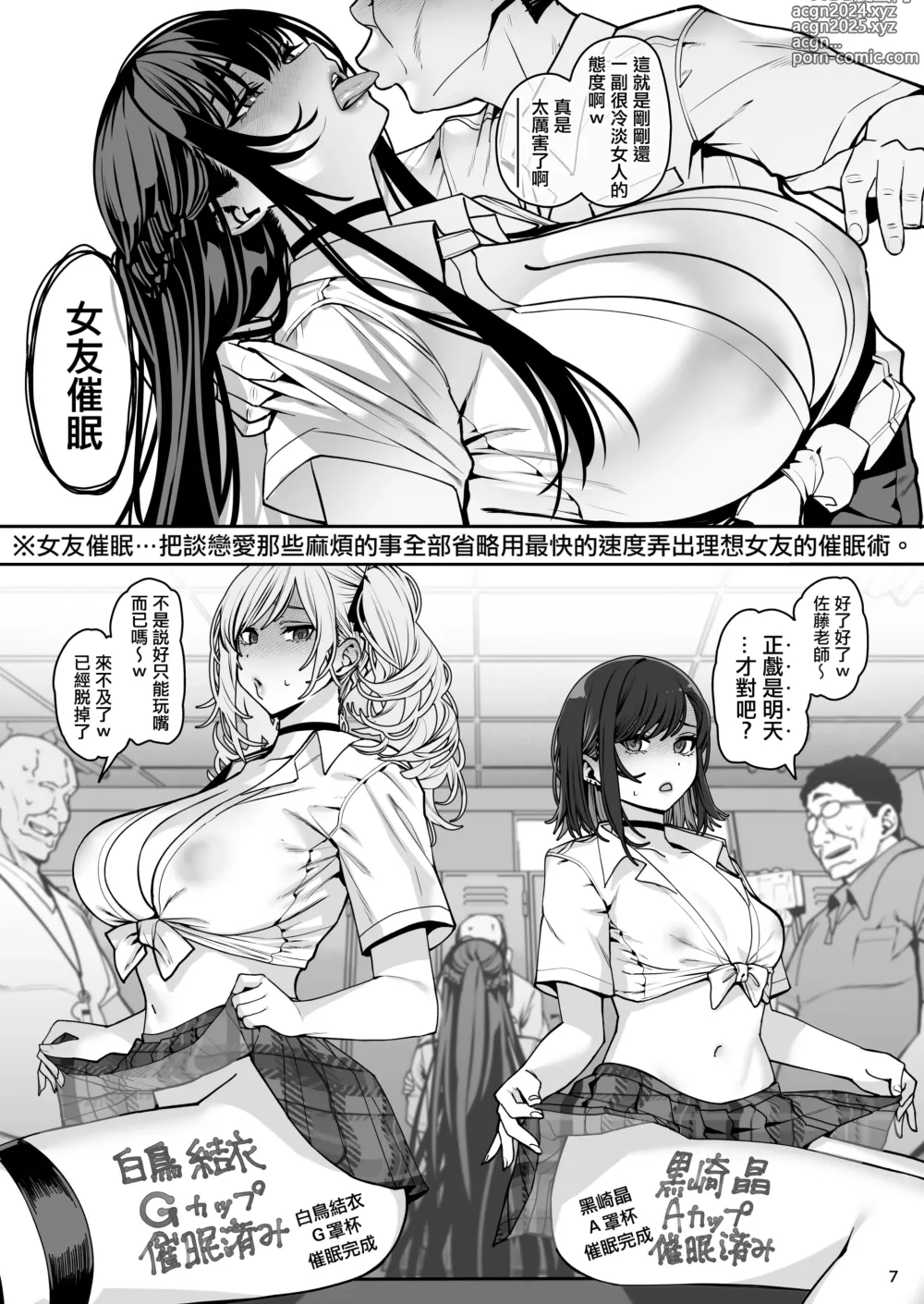 Page 8 of doujinshi Kanojo Saimin 3