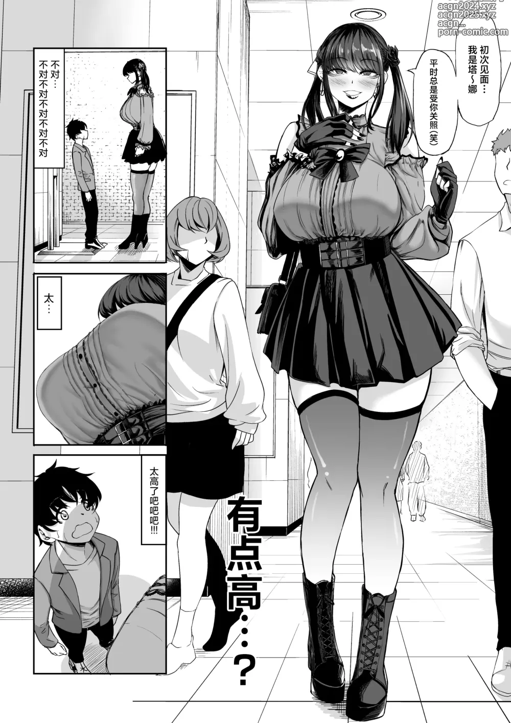 Page 4 of doujinshi Shinchou 211 cm no Jirai-kei Joshi ni Nerawarete mou Nigerarenai