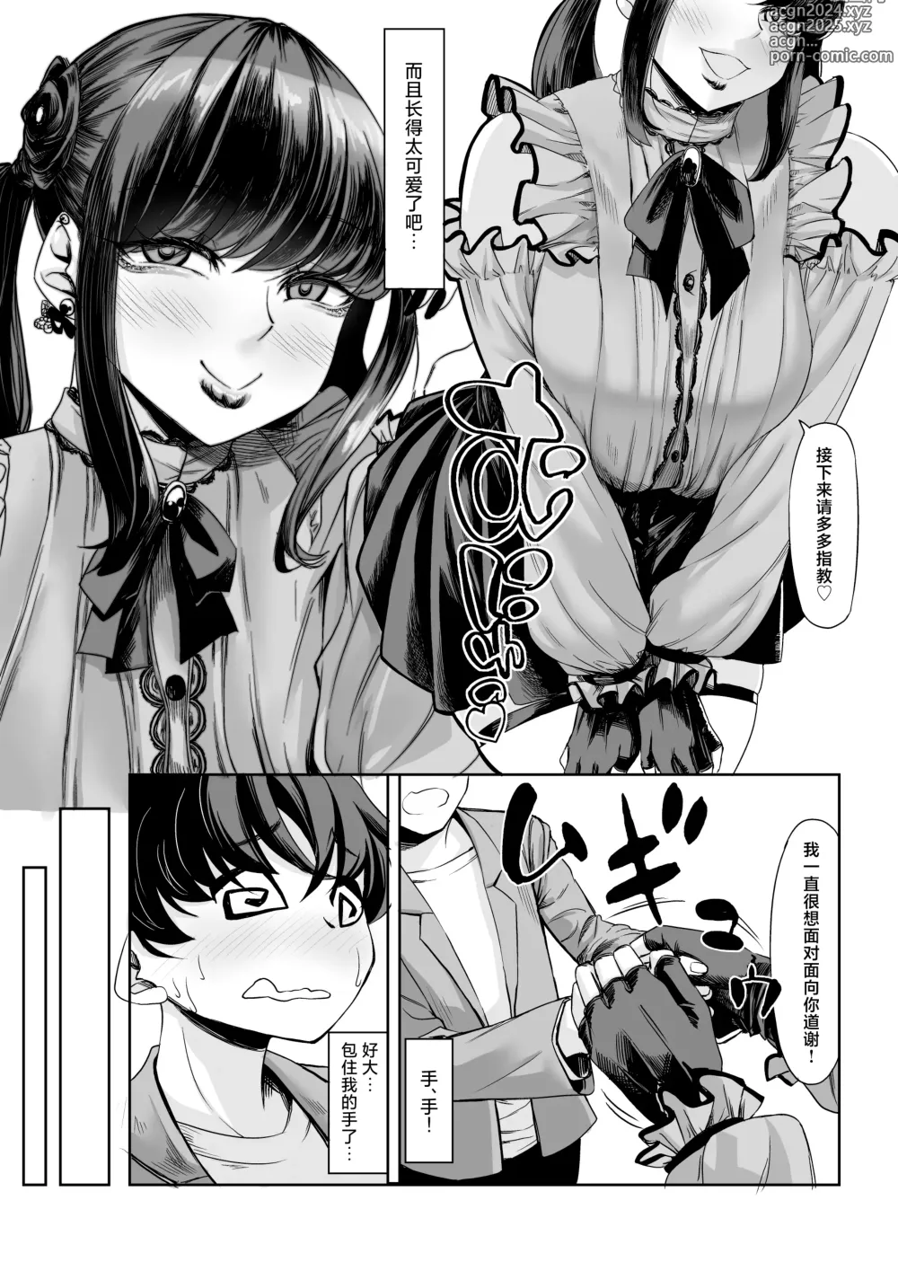 Page 5 of doujinshi Shinchou 211 cm no Jirai-kei Joshi ni Nerawarete mou Nigerarenai