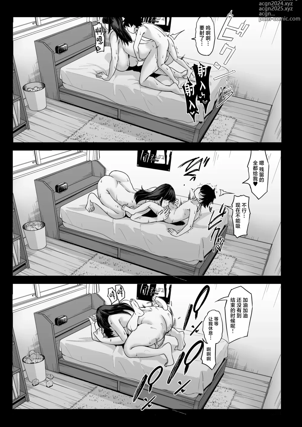 Page 54 of doujinshi Shinchou 211 cm no Jirai-kei Joshi ni Nerawarete mou Nigerarenai