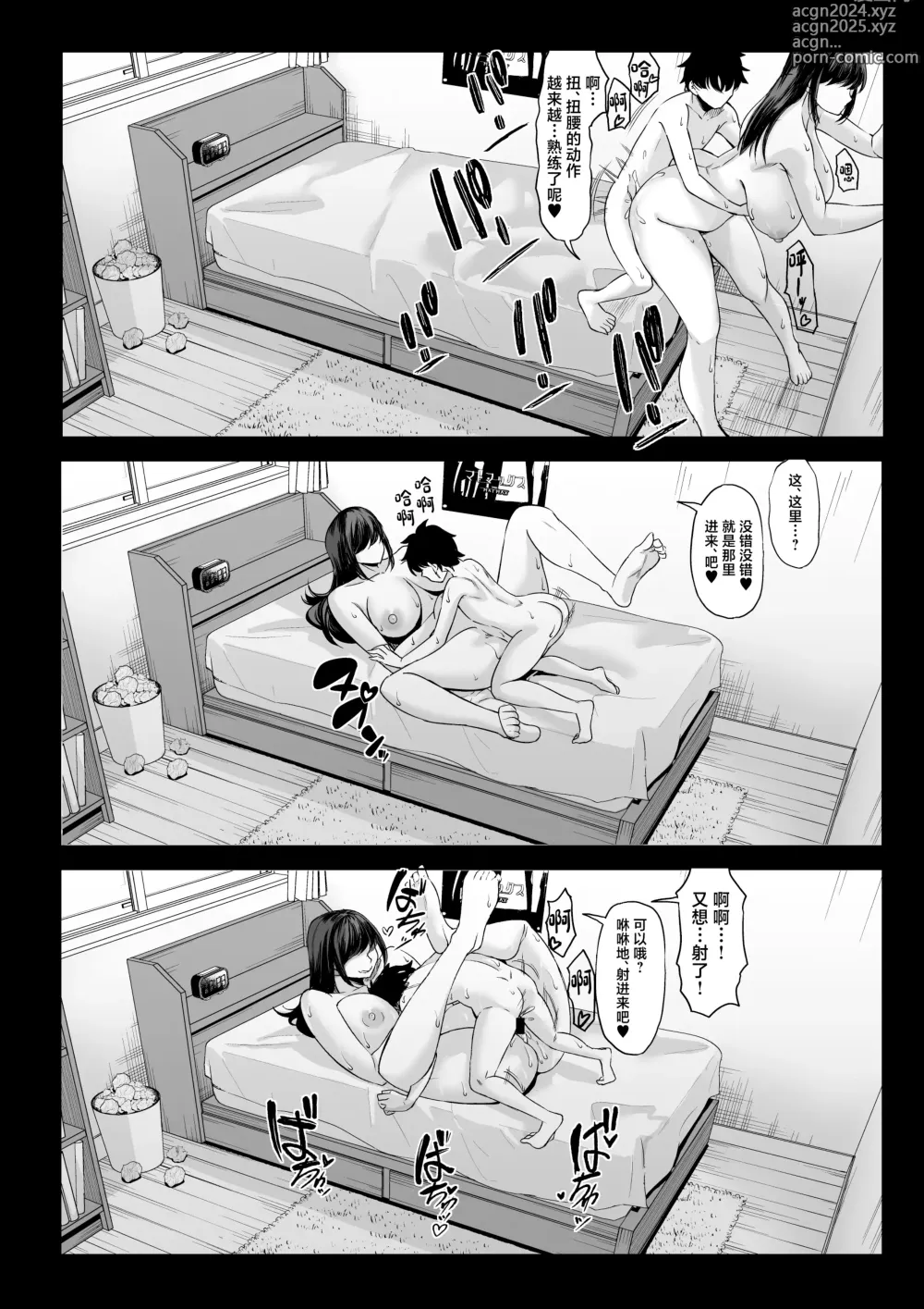 Page 55 of doujinshi Shinchou 211 cm no Jirai-kei Joshi ni Nerawarete mou Nigerarenai