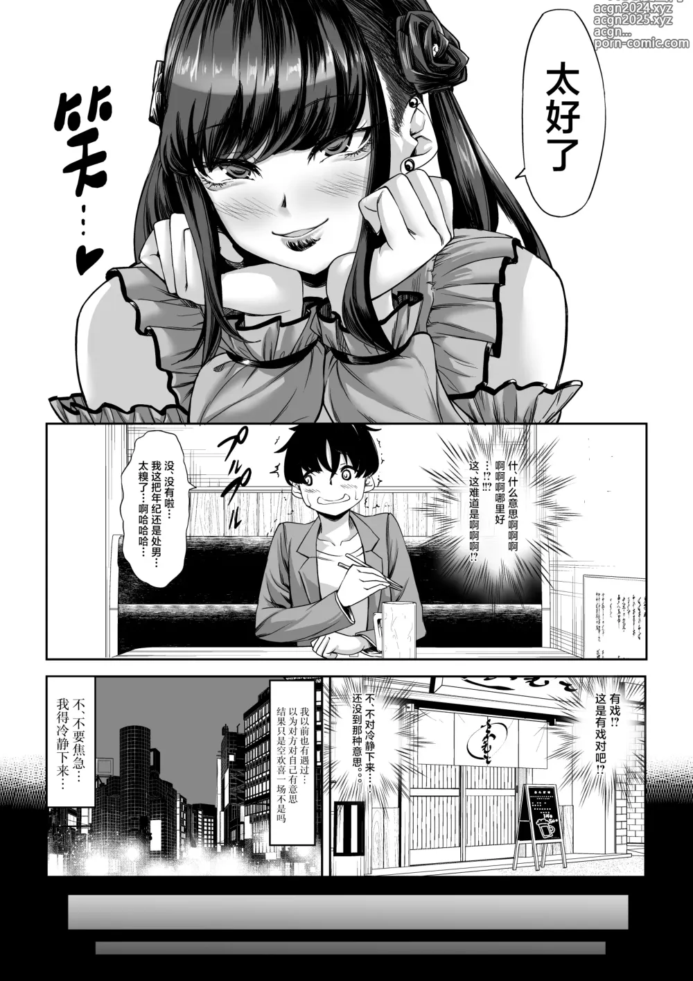 Page 9 of doujinshi Shinchou 211 cm no Jirai-kei Joshi ni Nerawarete mou Nigerarenai