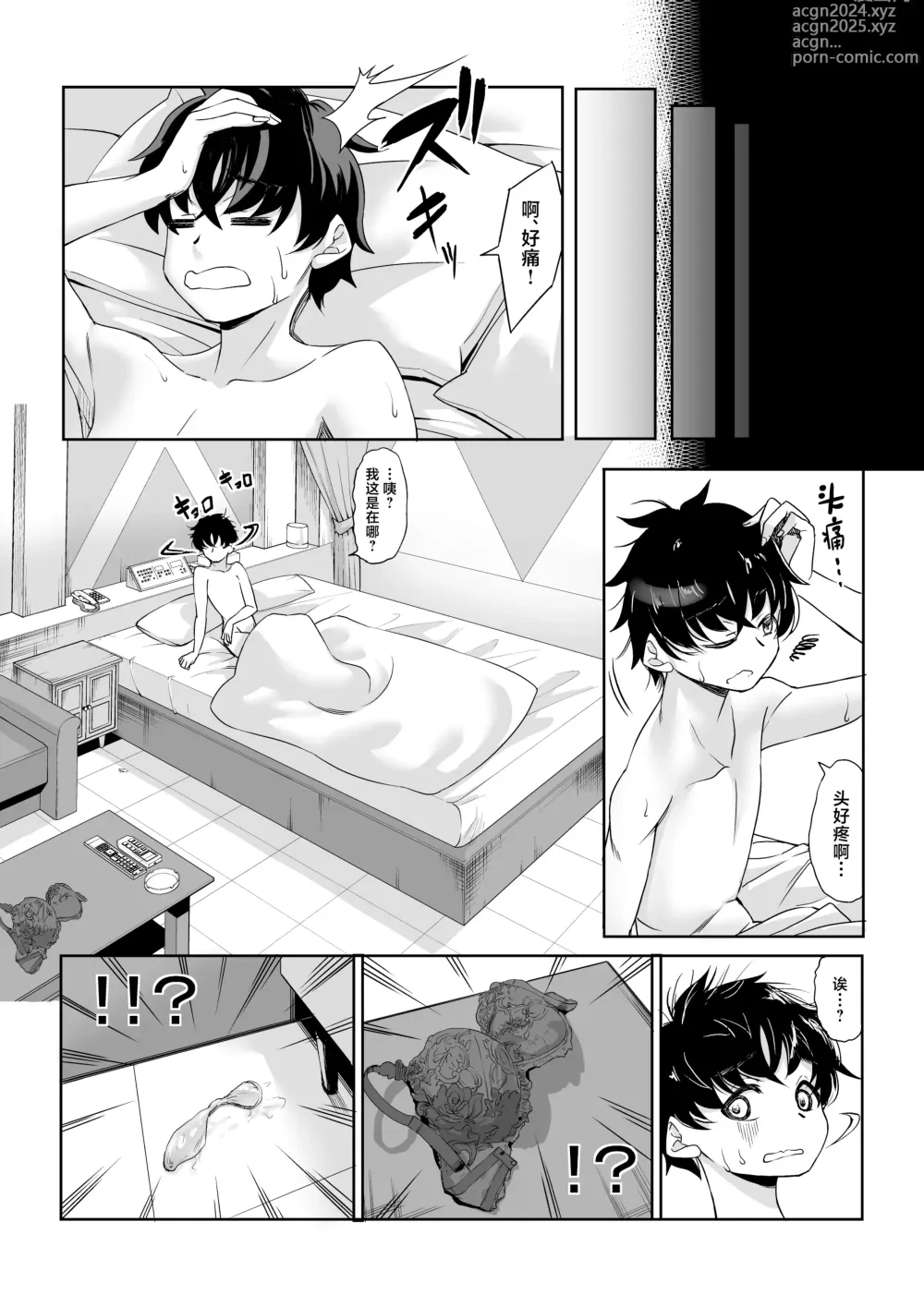 Page 10 of doujinshi Shinchou 211 cm no Jirai-kei Joshi ni Nerawarete mou Nigerarenai