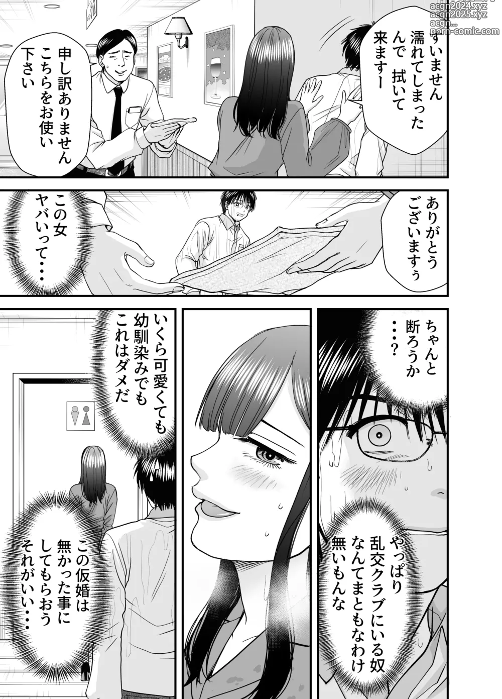 Page 48 of doujinshi Kasou Kekkon Club 2