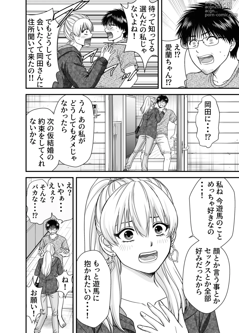 Page 7 of doujinshi Kasou Kekkon Club 2