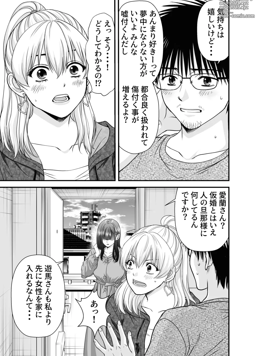 Page 8 of doujinshi Kasou Kekkon Club 2