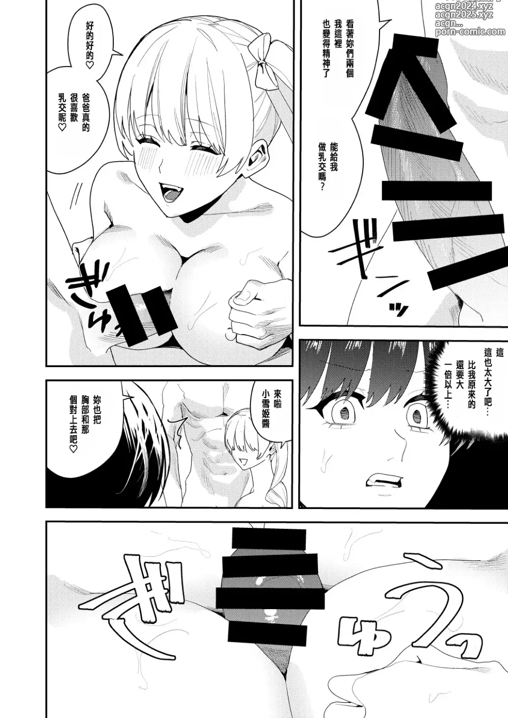 Page 13 of doujinshi Papakatsu Nyotaika de Tanoshiku Kasegu!