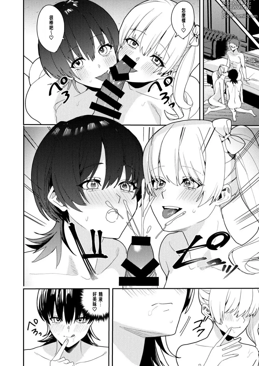 Page 23 of doujinshi Papakatsu Nyotaika de Tanoshiku Kasegu!