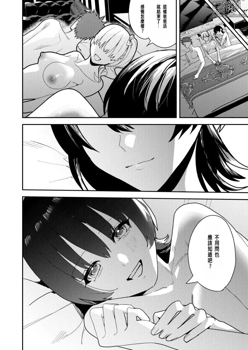 Page 27 of doujinshi Papakatsu Nyotaika de Tanoshiku Kasegu!