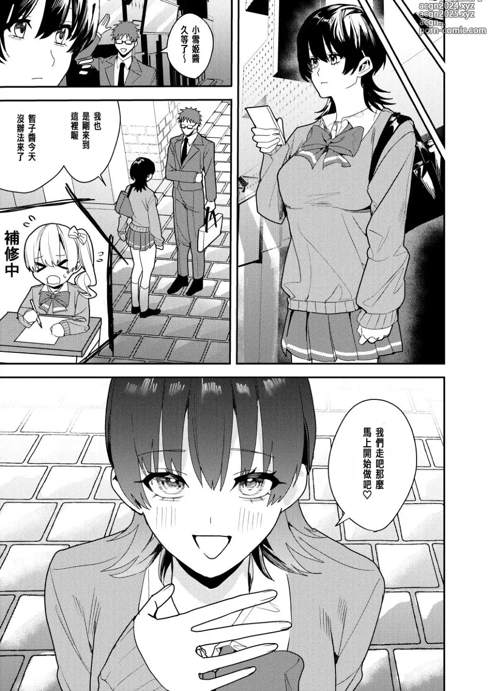 Page 28 of doujinshi Papakatsu Nyotaika de Tanoshiku Kasegu!