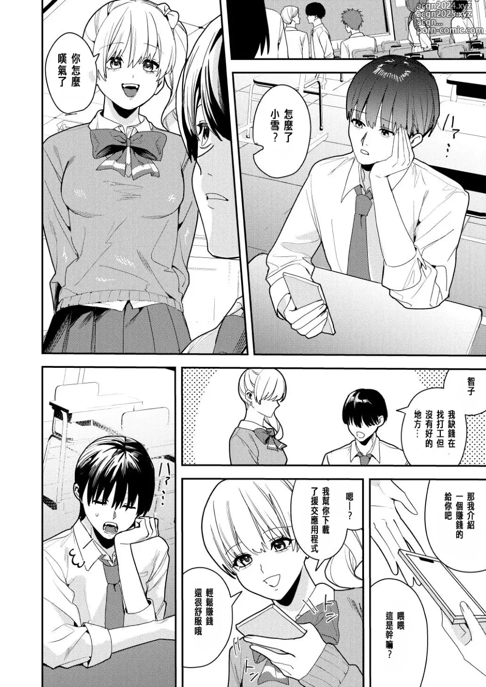 Page 5 of doujinshi Papakatsu Nyotaika de Tanoshiku Kasegu!