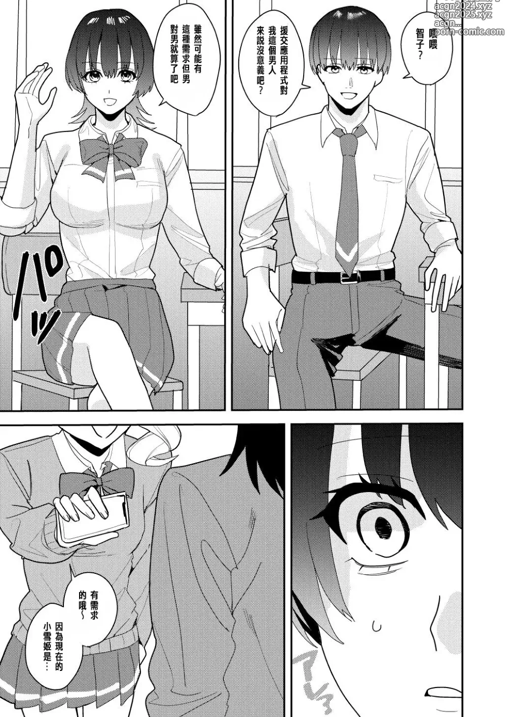 Page 6 of doujinshi Papakatsu Nyotaika de Tanoshiku Kasegu!