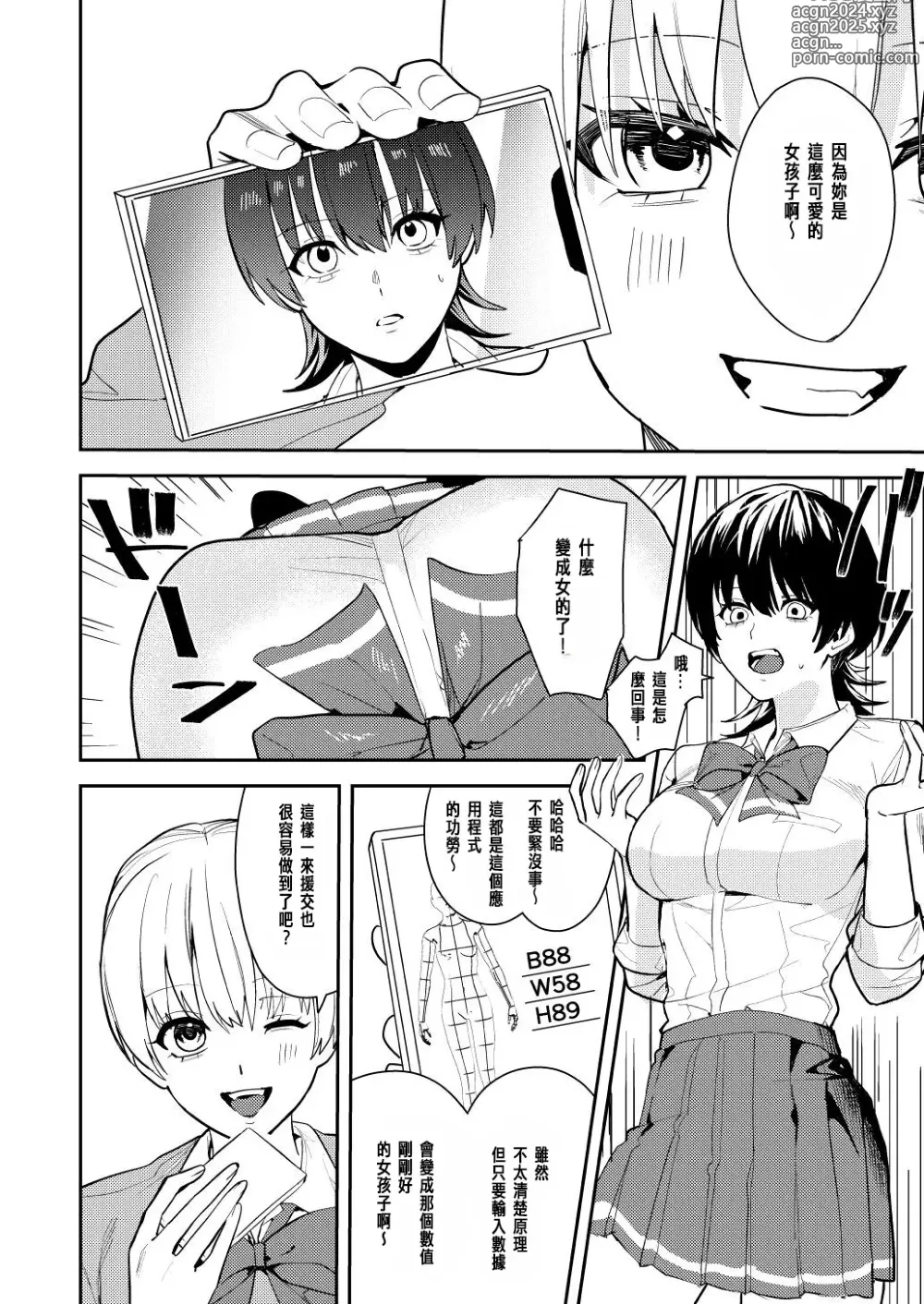 Page 7 of doujinshi Papakatsu Nyotaika de Tanoshiku Kasegu!