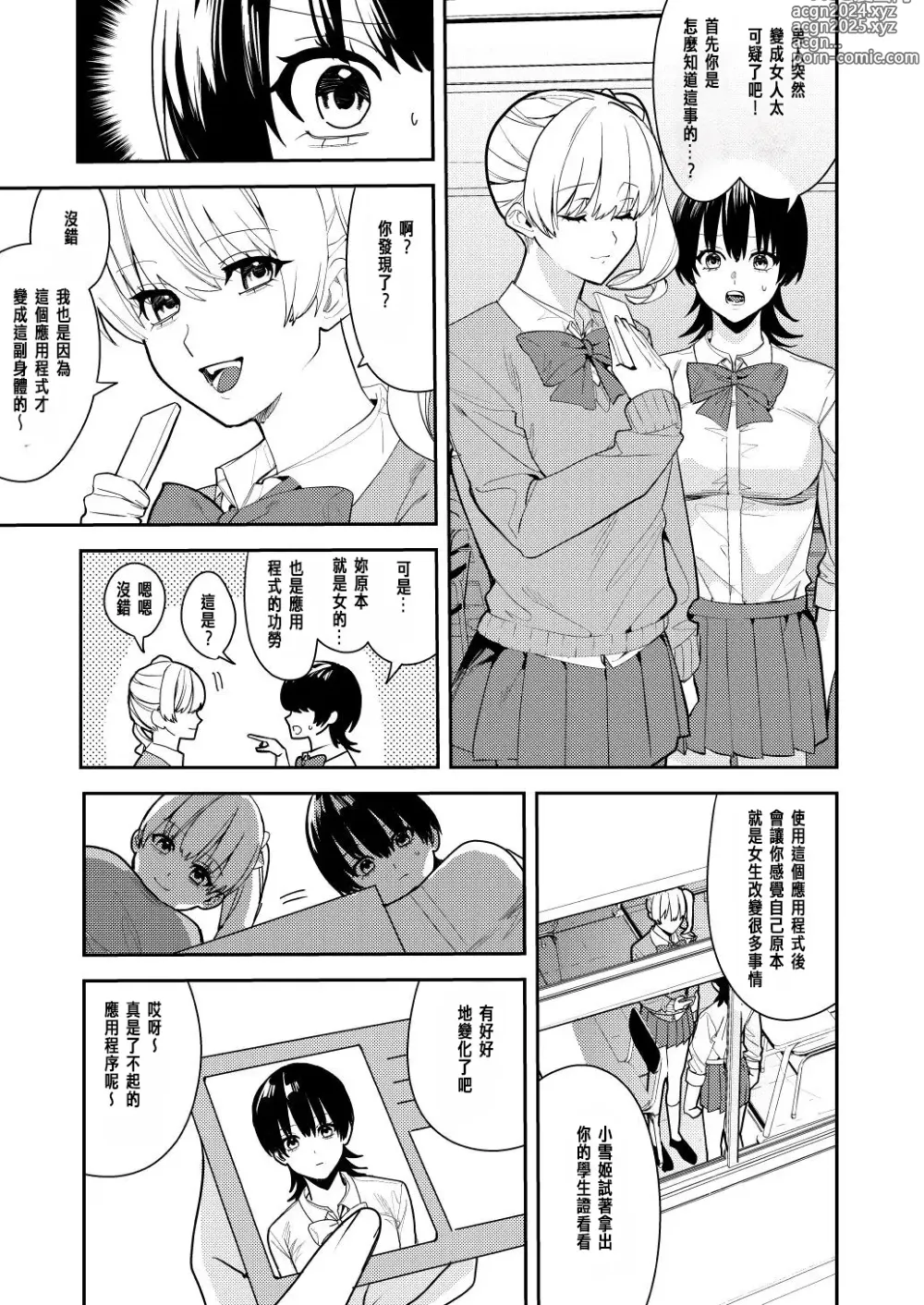 Page 8 of doujinshi Papakatsu Nyotaika de Tanoshiku Kasegu!