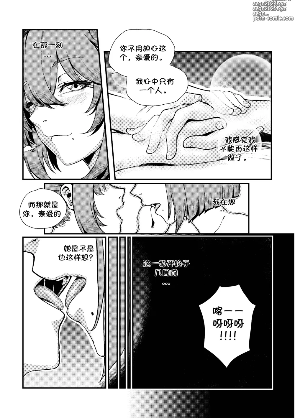 Page 12 of doujinshi Dream Gazer Lovely Pure!